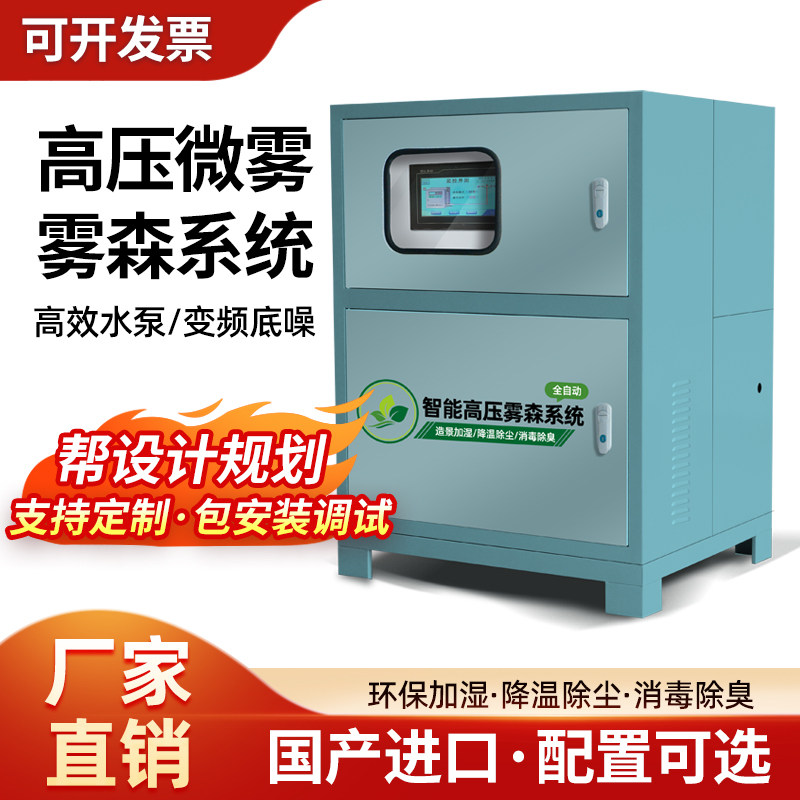 景观造雾主机雾森系统高压雾化喷冷雾庭院园林景区人造雾驱蚊设备图片