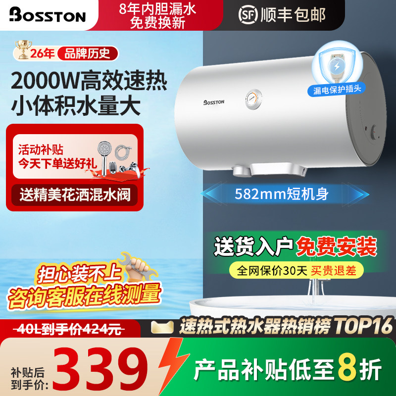 [以旧换新补贴]格美淇Bosston电热水器家用40L小型省出租房卫生间
