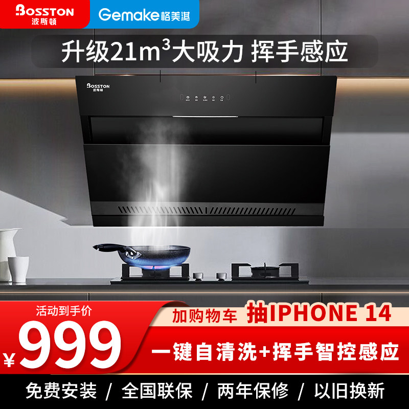 波斯顿智家格美淇W1抽油烟机燃气灶套装侧吸烟机灶具套装家用厨房