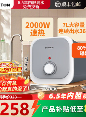 格美淇Bosston小厨宝厨房电热水器7升速热小型储水式台下家用洗澡