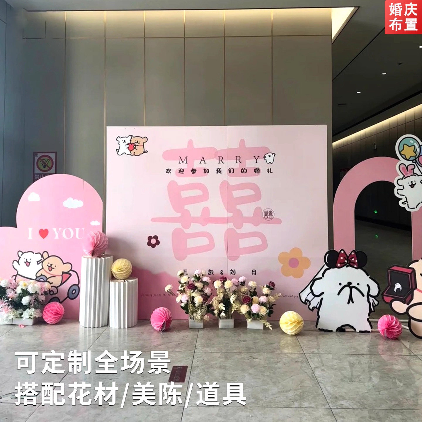 线条小狗kt板求婚室内布置浪漫表白氛围装饰迎宾牌高感拍照背景墙,节庆用品/礼品,路引,淘宝优惠券,粉丝福利购,淘宝优惠卷