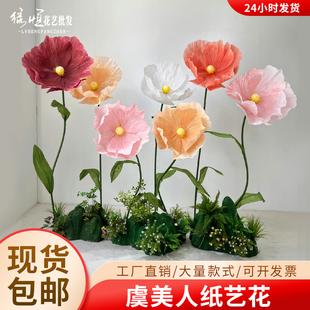 巨型婚庆手工纸艺虞美人大型仿真花婚礼纸花背景装饰婚庆舞台布置