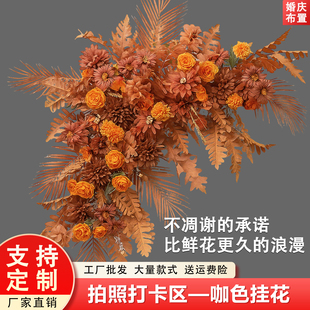婚庆挂花焦糖色婚礼堂舞台台花婚庆排仿真花订婚宴花艺布置路引