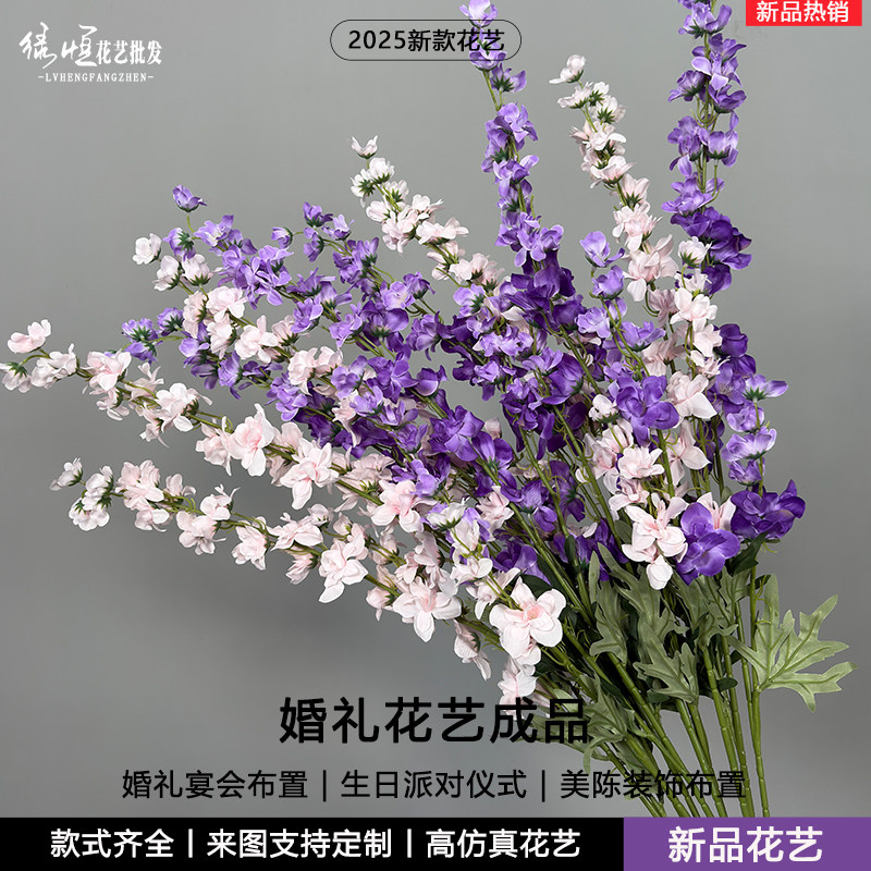 3叉风信子飞燕草高枝紫罗兰婚庆仿真花插花婚礼堂花排吊顶装饰花