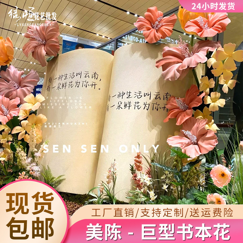 巨型网红书本装饰背景书籍场景道具网红美陈迎宾区商场布置装饰