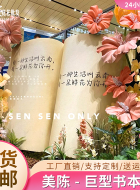 巨型网红书本装饰背景书籍场景道具网红美陈迎宾区商场布置装饰