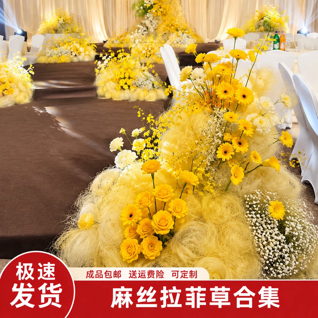 秋季彩色麻丝拉菲草婚庆花艺配草