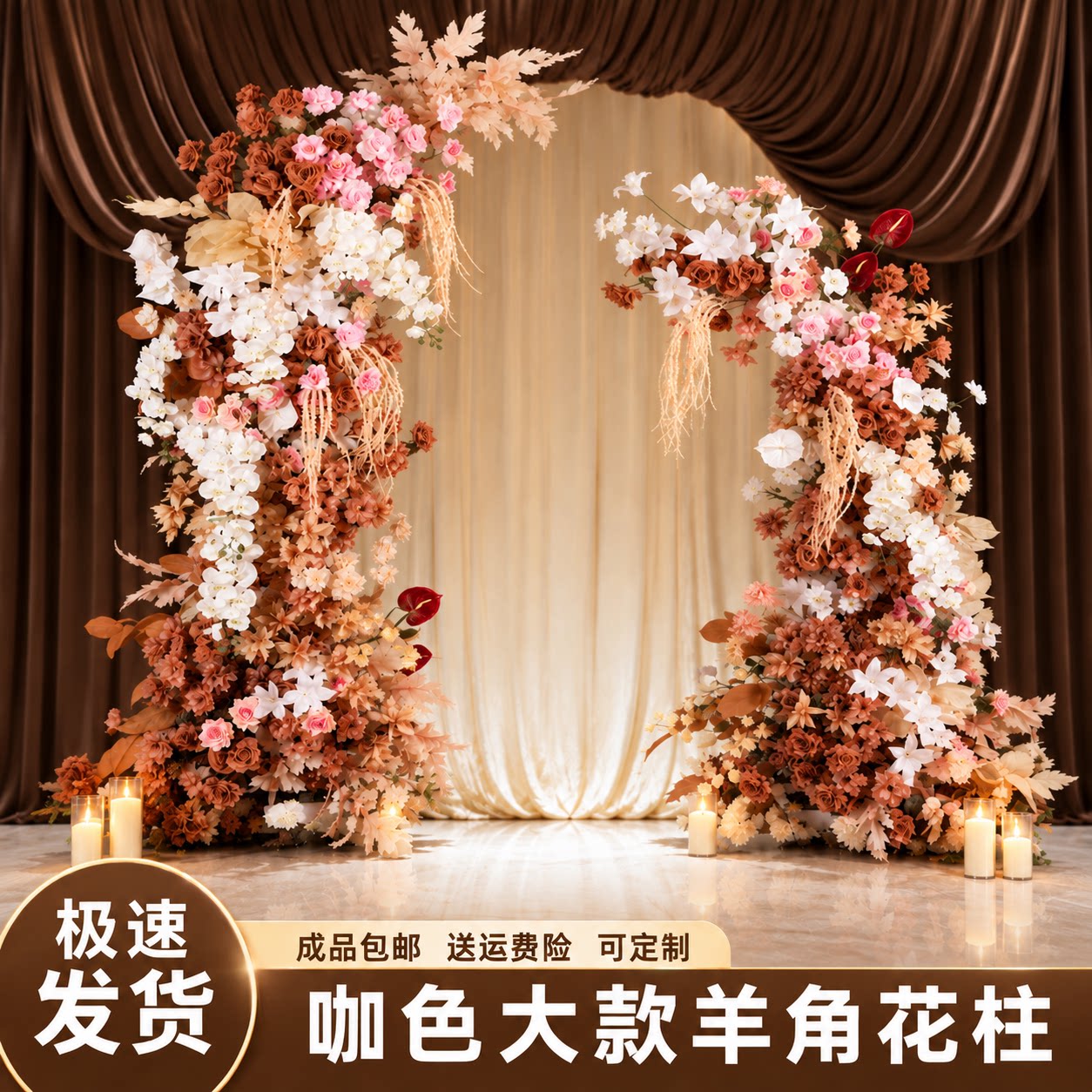 美拉德咖啡色仿真花拱门橱窗造景