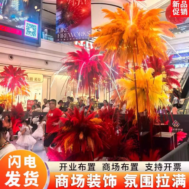 仿真烟花花艺芦苇烟雾氛围感布置