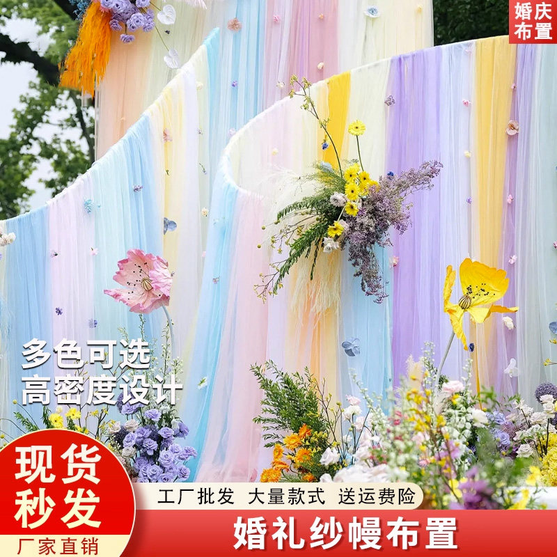 婚庆背景纱幔牛奶丝舞台幕布布置