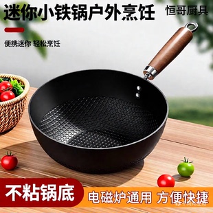 迷你小铁锅电磁炉平底锅不粘锅家用户外小炒锅一人食小煎锅