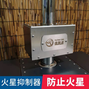 不锈钢火星抑制器户外露营帐篷炉柴火炉防火星火魔方完美压制火星