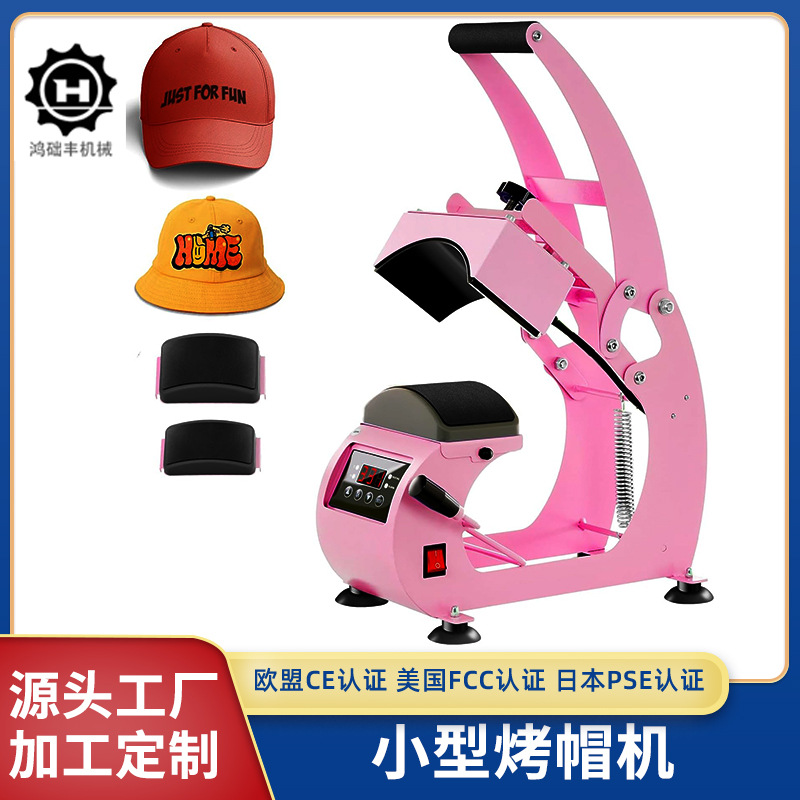 烤帽机高压烫标热转印烫画贴logo烤花全自动神器新款小型美规110V