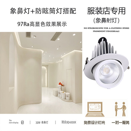 象鼻灯led射灯4500K高显色服装店婚纱店铺专用超亮吊顶嵌入式射灯