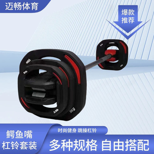 鳄鱼嘴包胶杠铃套装家用臀推臀桥