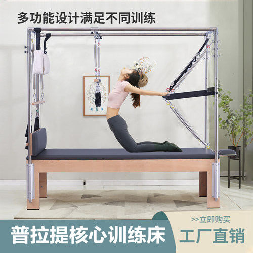 普拉提核心训练床大器械家用商用瑜伽馆私教同款健身器材五件套 - 封面