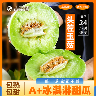 海南冰淇淋玉菇甜瓜10斤新鲜水果当季整箱包邮小香瓜蜜瓜羊角密瓜
