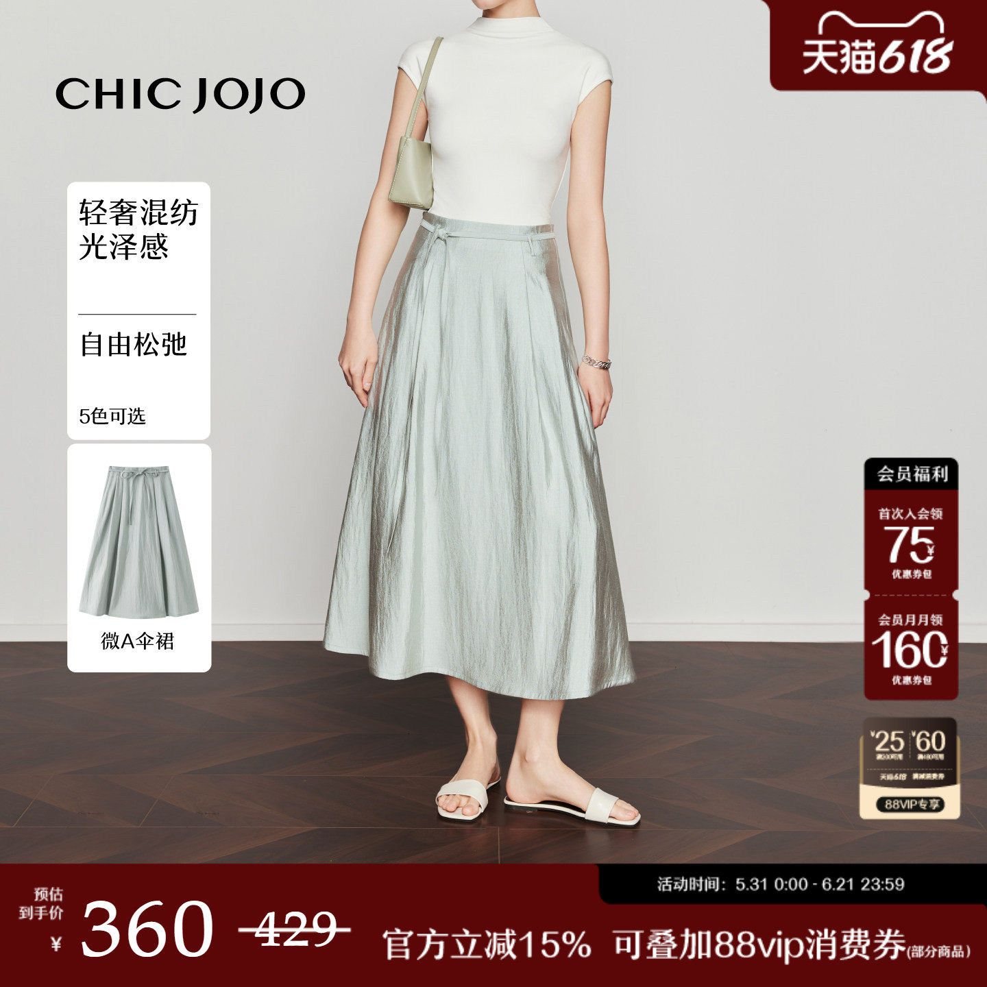 【鎏光行迹】微A伞裙丨CHICJOJO半身裙女26夏新款绿色气质半裙