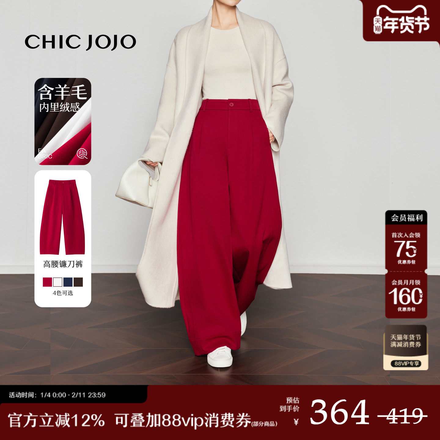 【阔步简律】CHICJOJO弯刀休闲裤女25冬新款红色慵懒加厚镰刀裤,女装/女士精品,休闲裤,淘宝优惠券,粉丝福利购,淘宝优惠卷