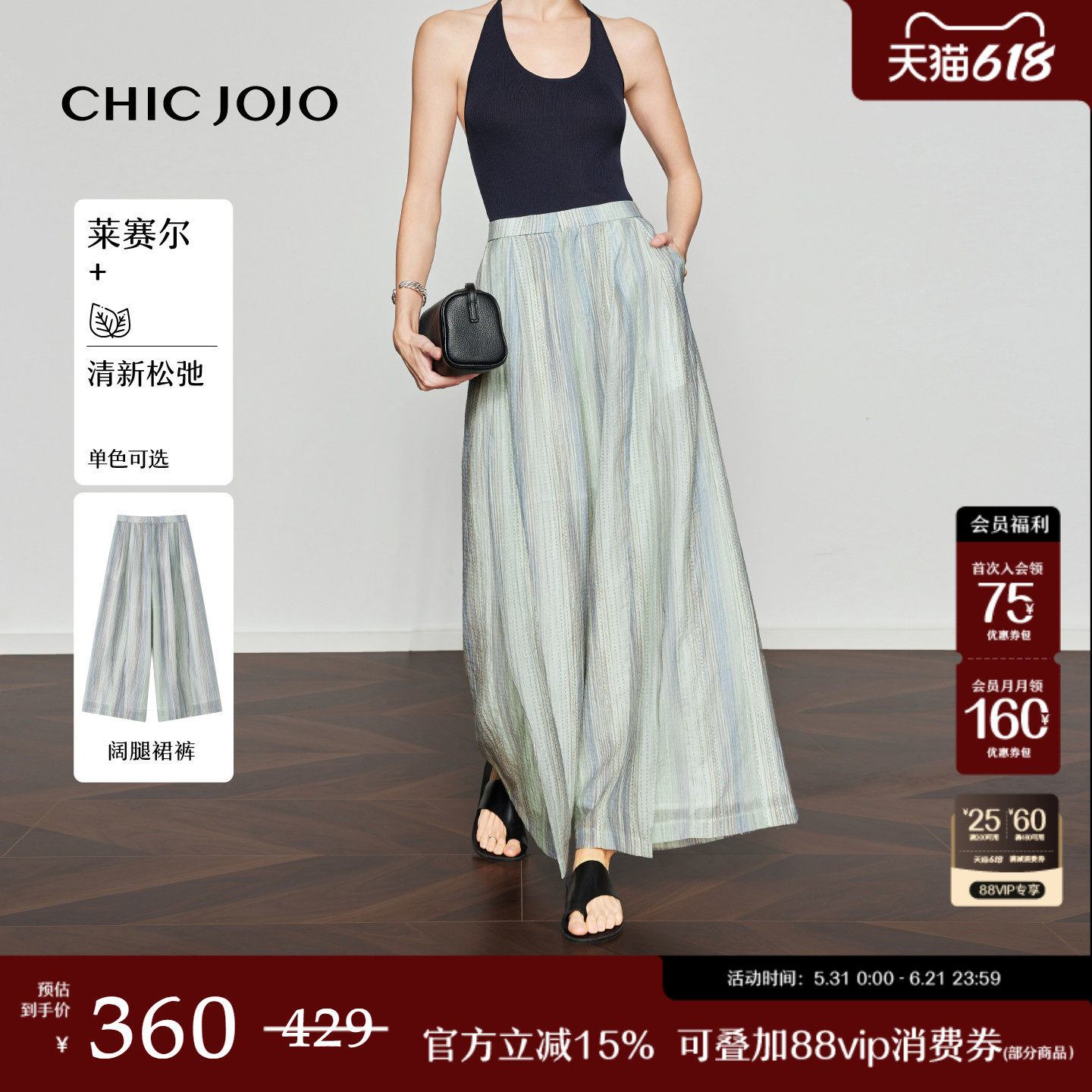 【薄荷清晨】裙裤丨CHICJOJO休闲裤女26夏新款条纹莱赛尔空气裤