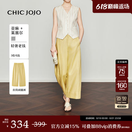 【日光剪影】阔腿裤丨CHICJOJO休闲裤女26夏新款黄色莱赛尔亚麻裤