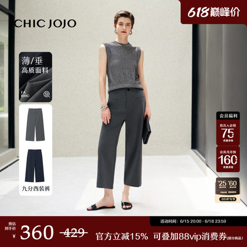 CHICJOJO直筒窄版休闲九分裤