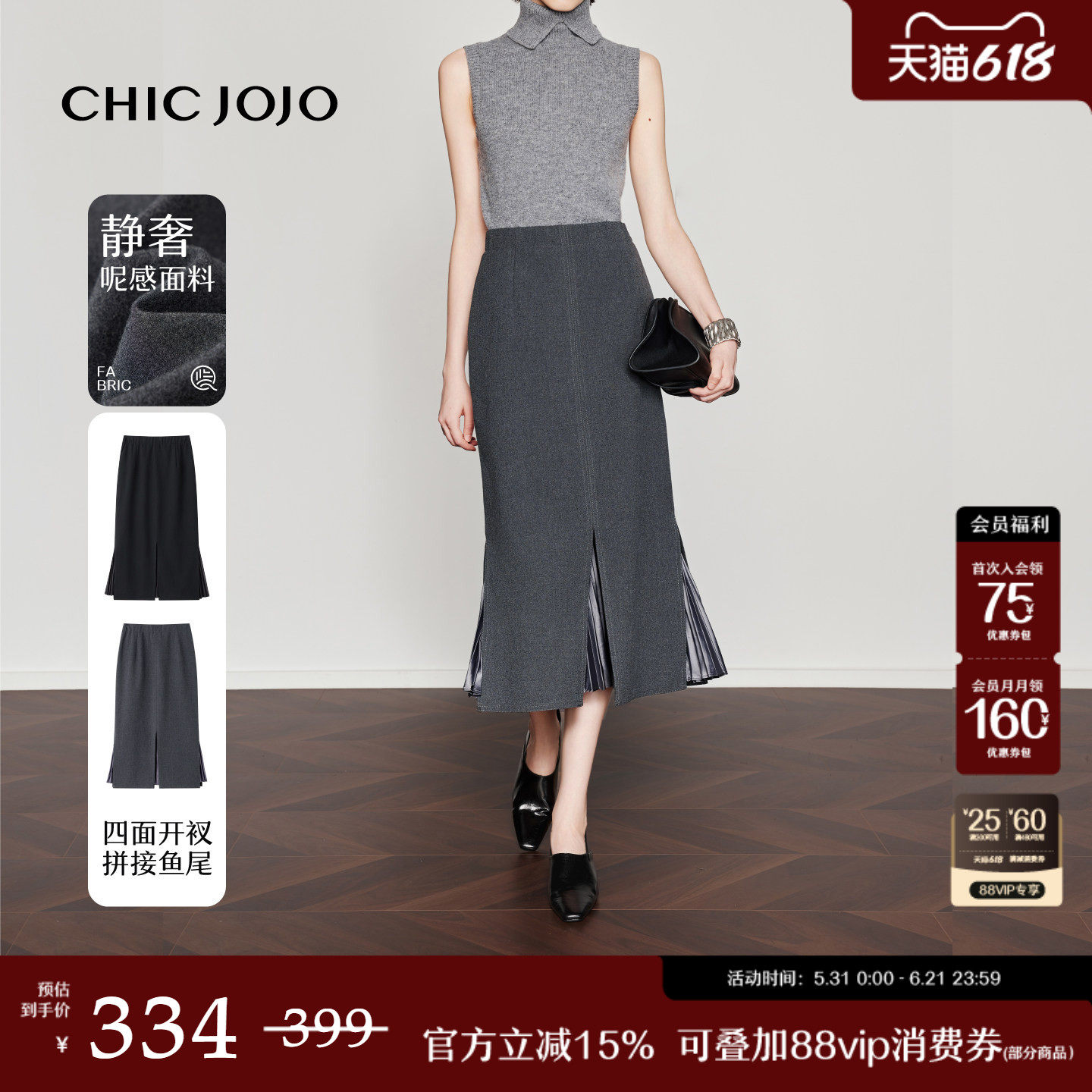 【优雅随型】CHICJOJO灰色半身裙女26春新款百褶拼接鱼尾毛呢裙
