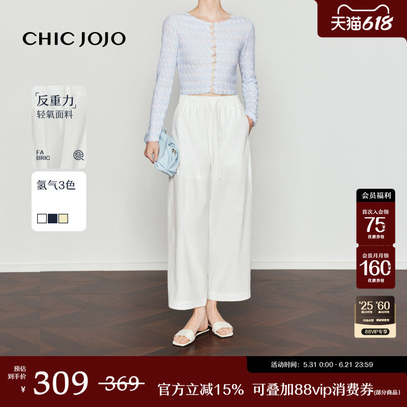 【氢盈氧吧】气球裤丨CHICJOJO白色休闲裤女26夏新款九分氢气裤