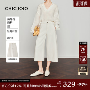 女26夏新款 CHICJOJO白色休闲裤 阔腿裤 仿牛仔八分裤 清风日程