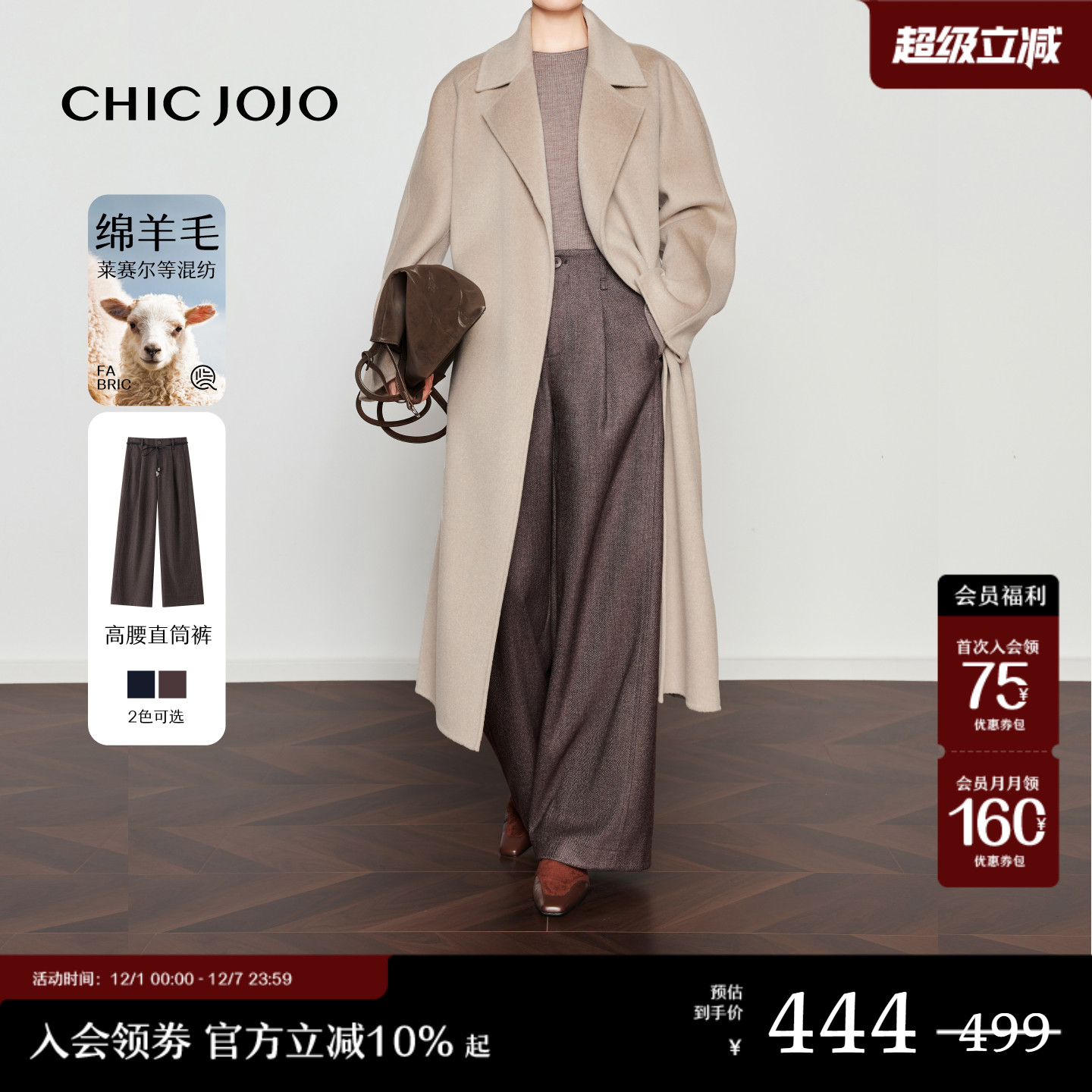 CHICJOJO莱赛尔羊毛休闲裤