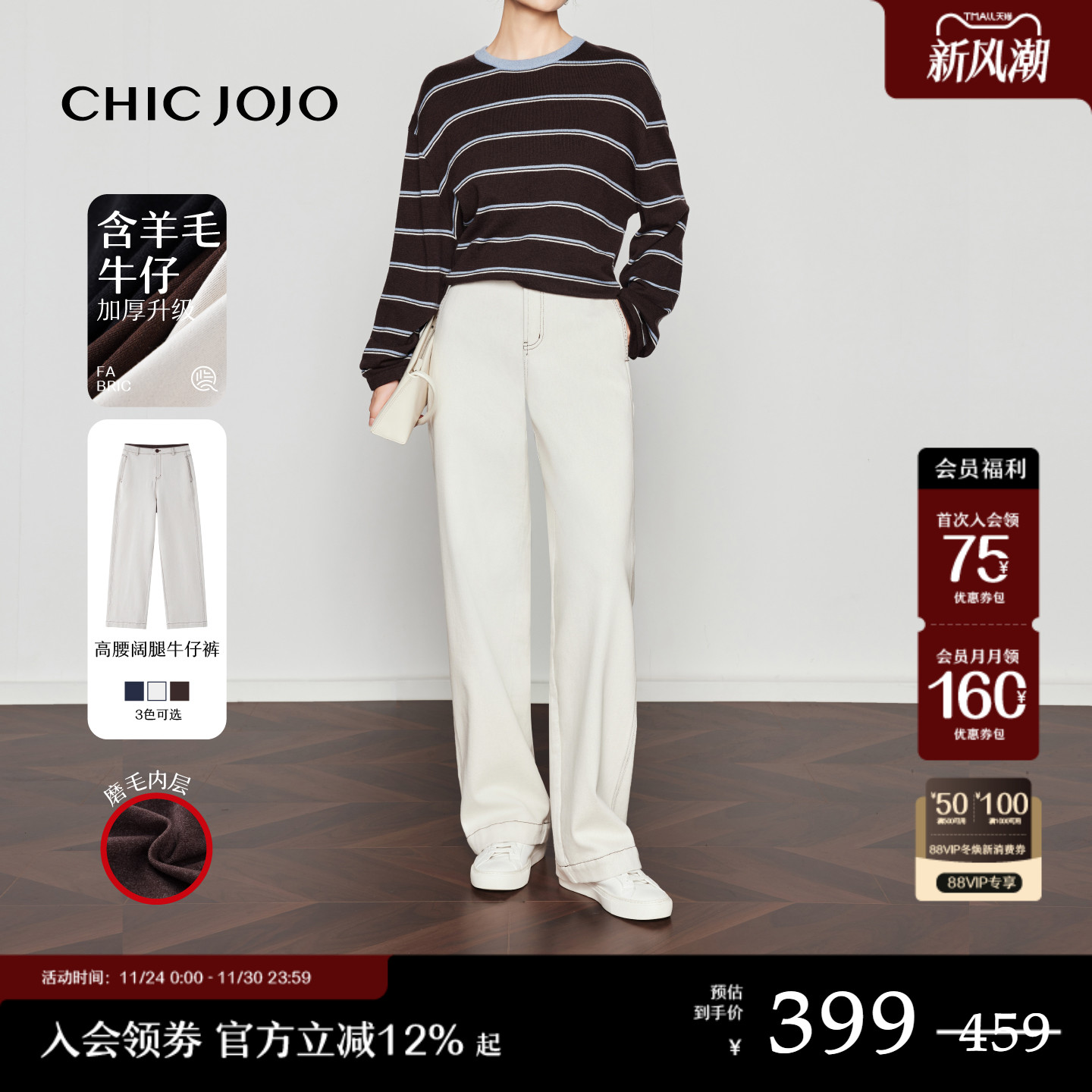 【都市漫行】CHICJOJO直筒牛仔裤女25冬新款米色宽松加厚休闲裤