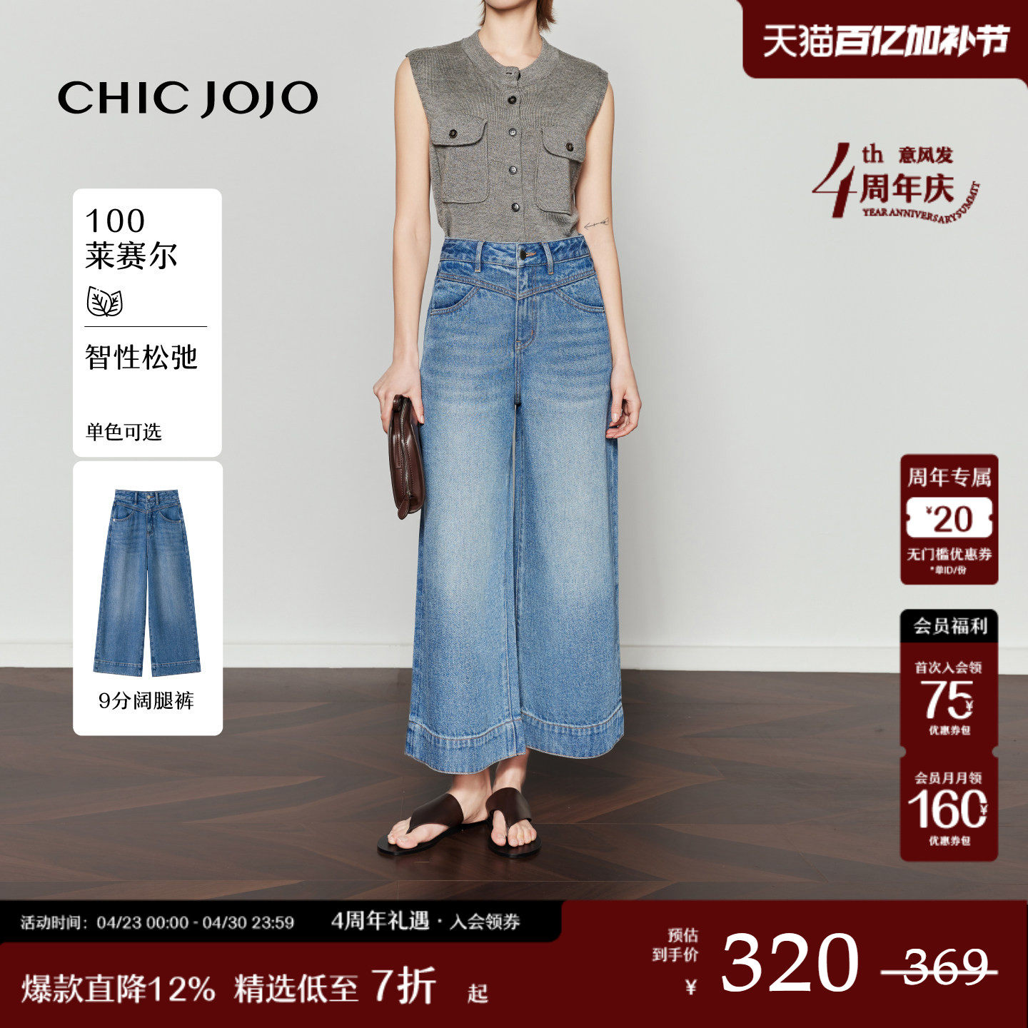 【风格密码】阔腿裤丨CHICJOJO牛仔裤女26春宽松八分莱赛尔休闲裤