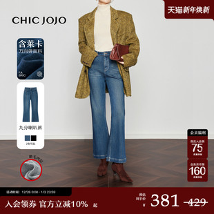 蓝色磨毛加厚时尚 女25冬新款 CHICJOJO微喇牛仔裤 九分 摩登映画