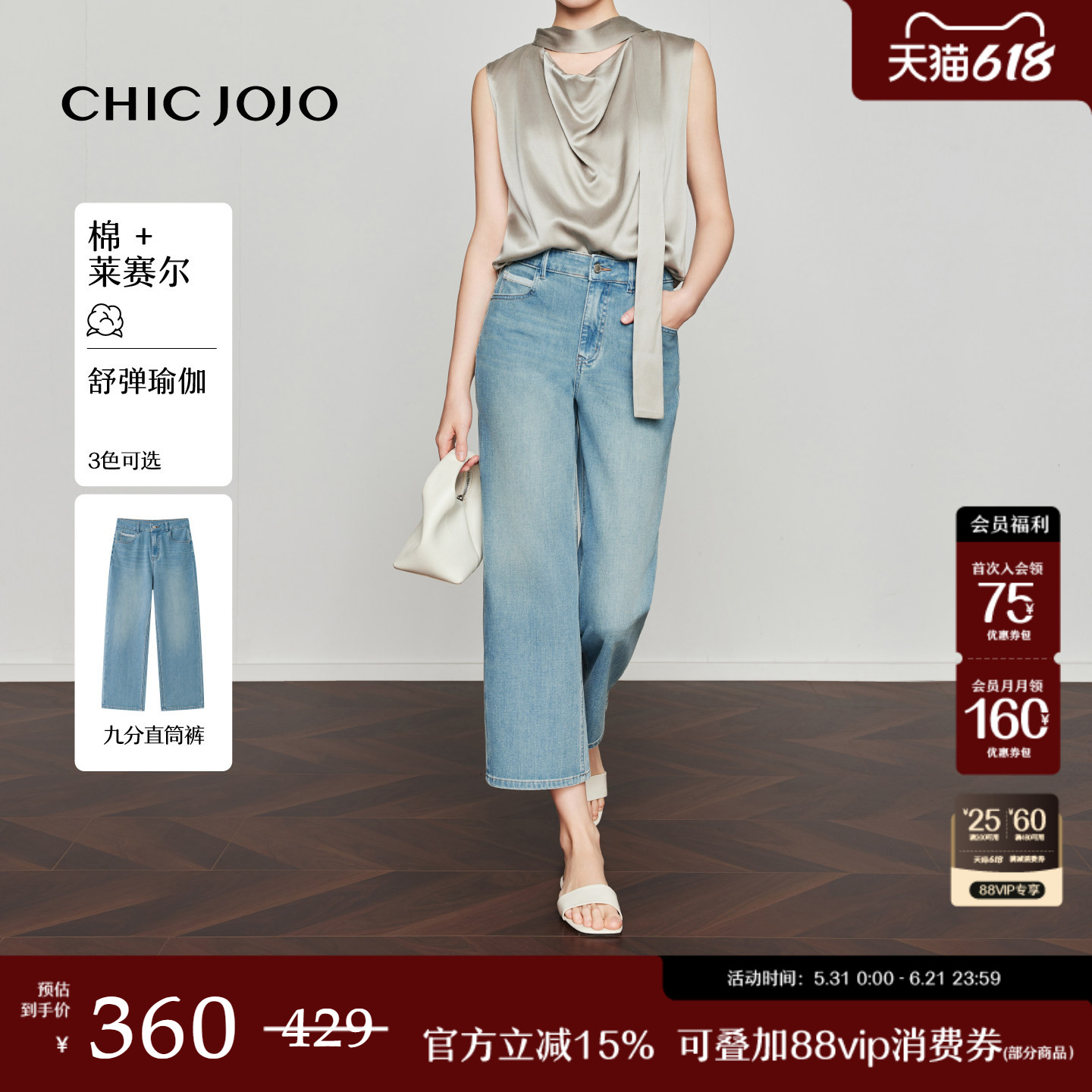 【胶囊丹宁】直筒裤丨CHICJOJO牛仔裤女26夏新款蓝色四面弹九分裤