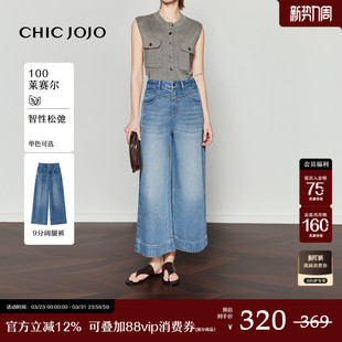 CHICJOJO牛仔裤 阔腿裤 密码 女26春宽松八分莱赛尔休闲裤 风格