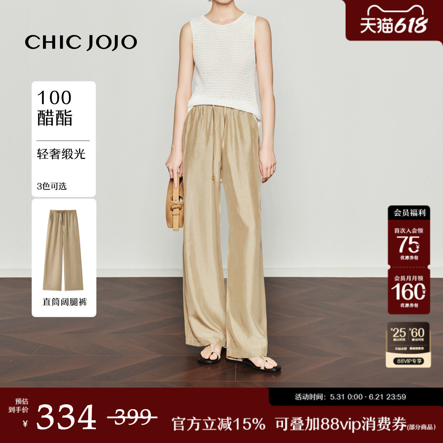 【薄暮流影】阔腿裤丨CHICJOJO休闲裤女26夏新款香槟高级醋酸裤子