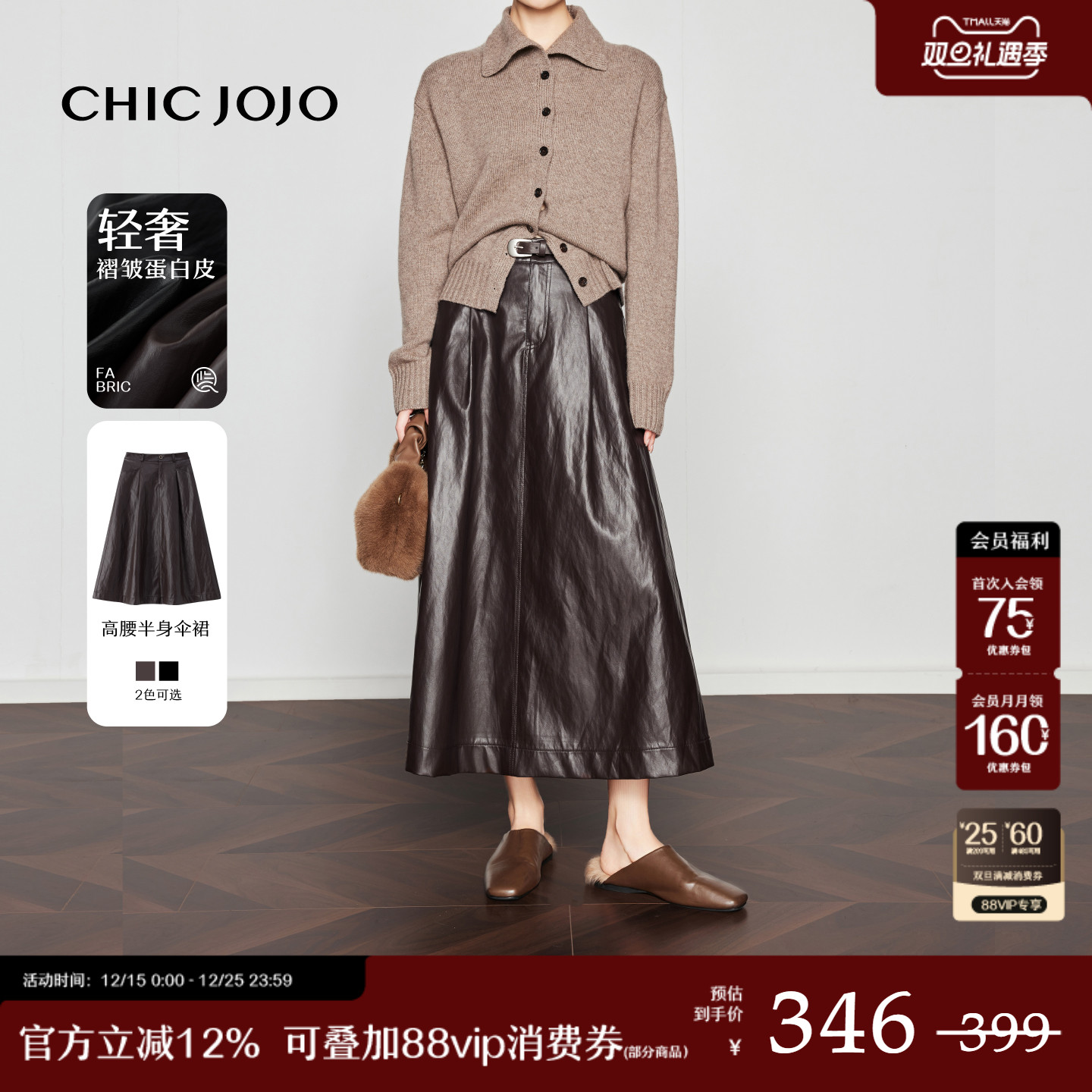 CHICJOJO复古a字褶皱皮裙伞裙