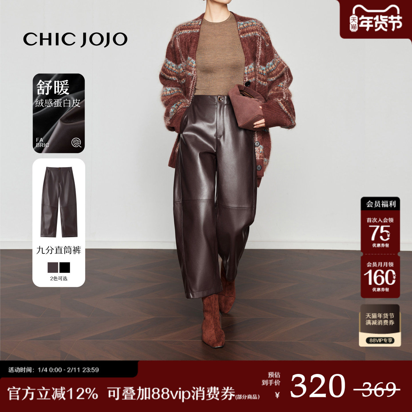 【暗夜柔光】CHICJOJO棕色休闲裤女25冬新款直筒宽松复古九分皮裤,女装/女士精品,休闲裤,淘宝优惠券,粉丝福利购,淘宝优惠卷