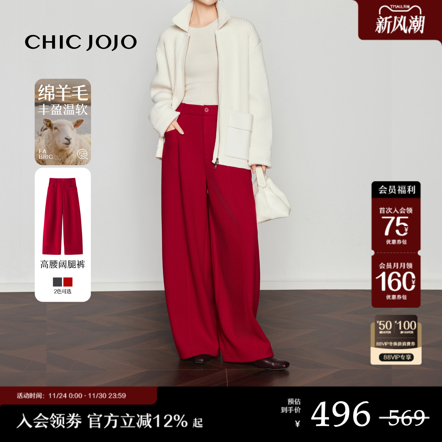 CHICJOJO宽松毛呢松弛阔腿裤