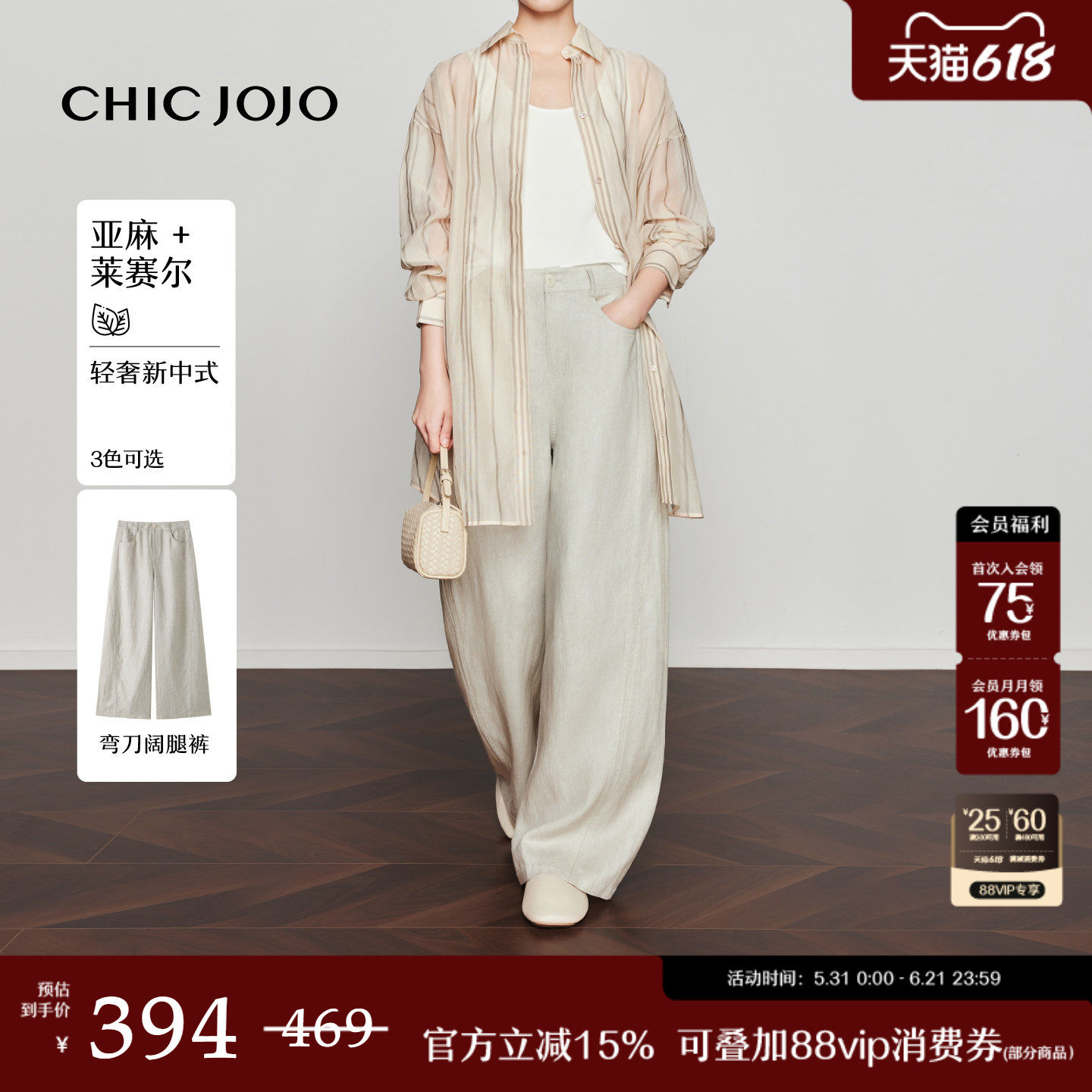 【溪语听松】香蕉裤丨CHICJOJO休闲裤女26夏新款宽松莱赛尔亚麻裤