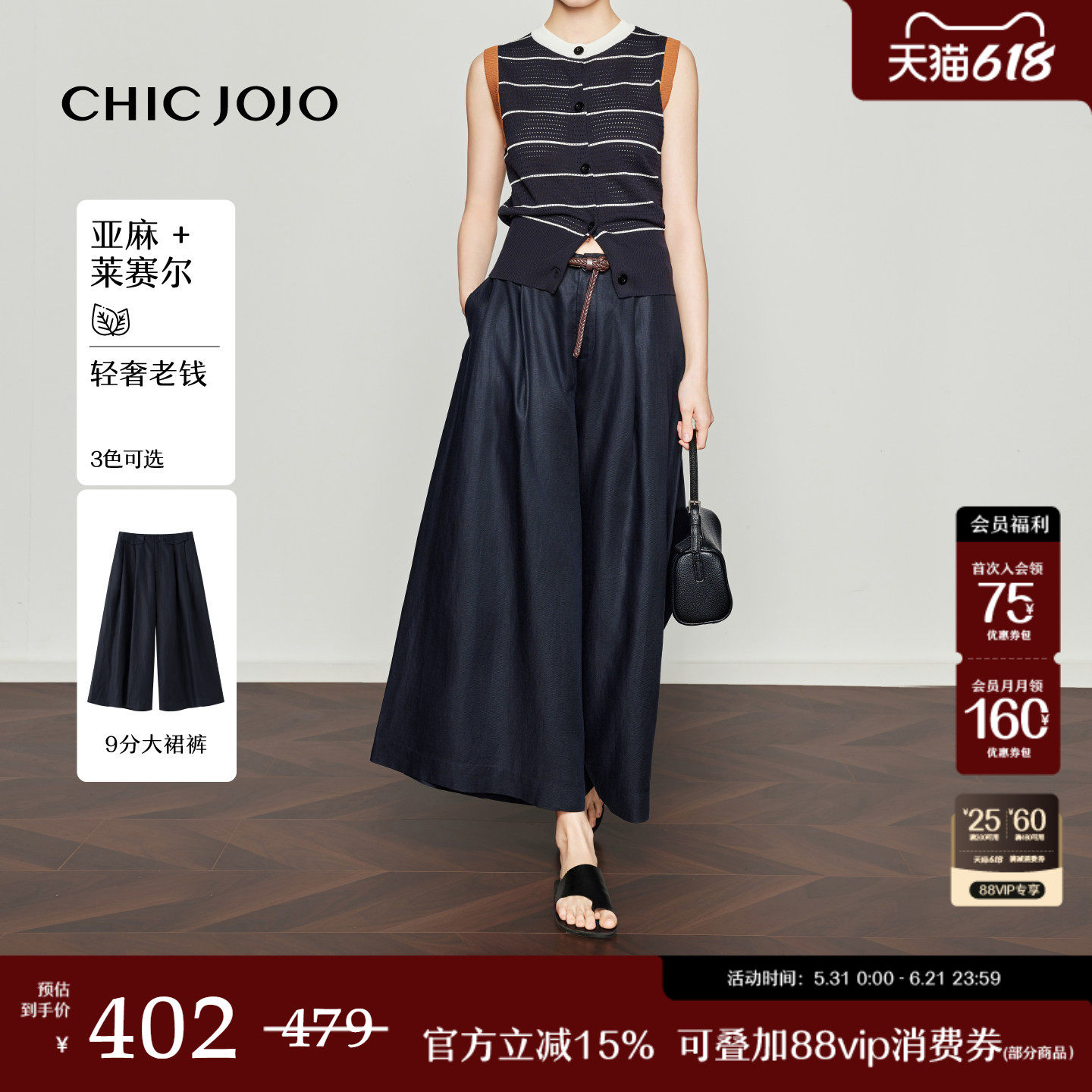 【她与长夏】九分裙裤丨CHICJOJO休闲裤女26夏藏青莱赛尔亚麻裤