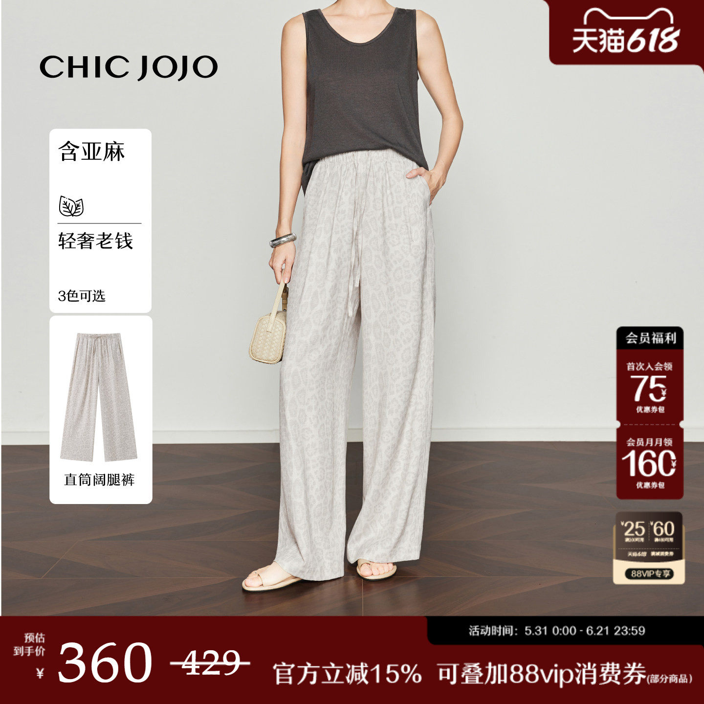 【落日漫游】阔腿裤丨CHICJOJO休闲裤女26夏灰白豹纹含亚麻空气裤