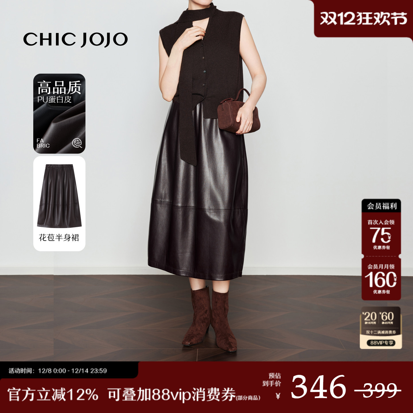 CHICJOJO休闲花苞皮裙