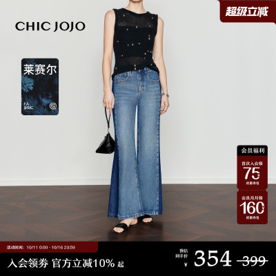 CHICJOJO莱赛尔时髦撞色筒喇