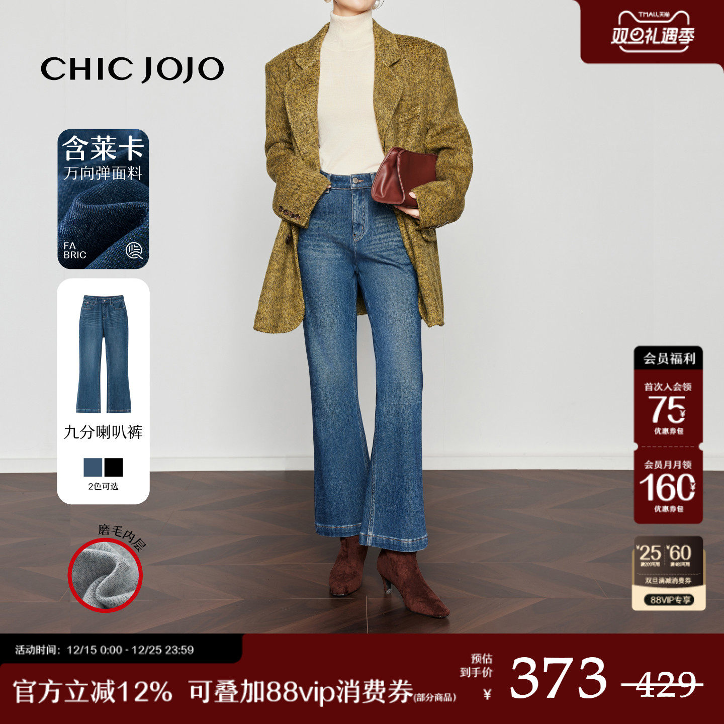 CHICJOJO磨毛加厚微喇九分牛仔裤