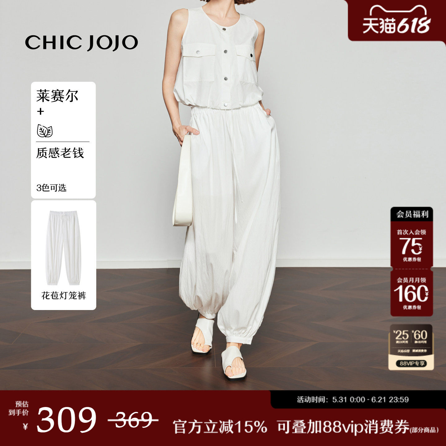 【风与自由】灯笼裤丨CHICJOJO白色休闲裤女26夏新款莱赛尔空气裤