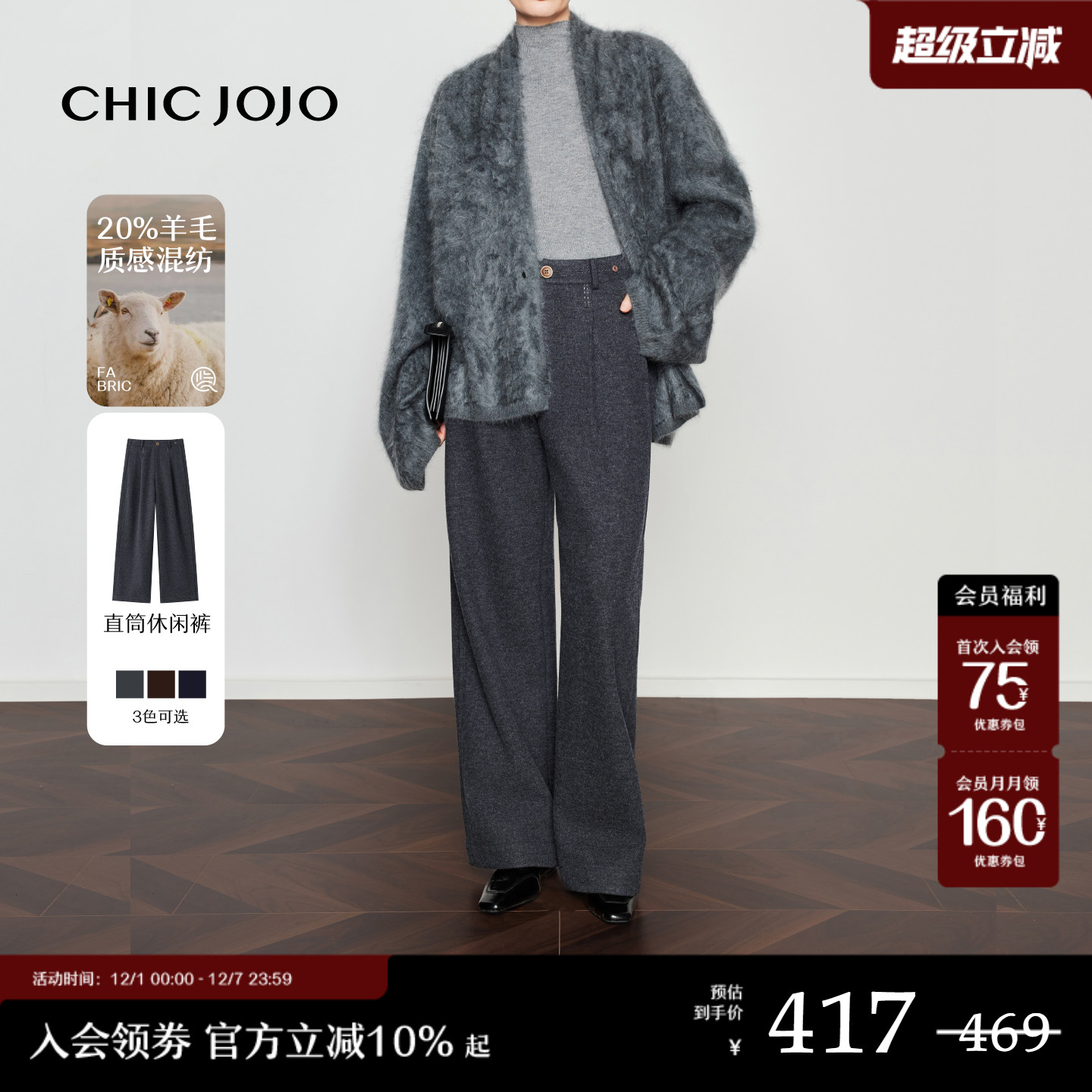 CHICJOJO羊毛休闲阔腿裤