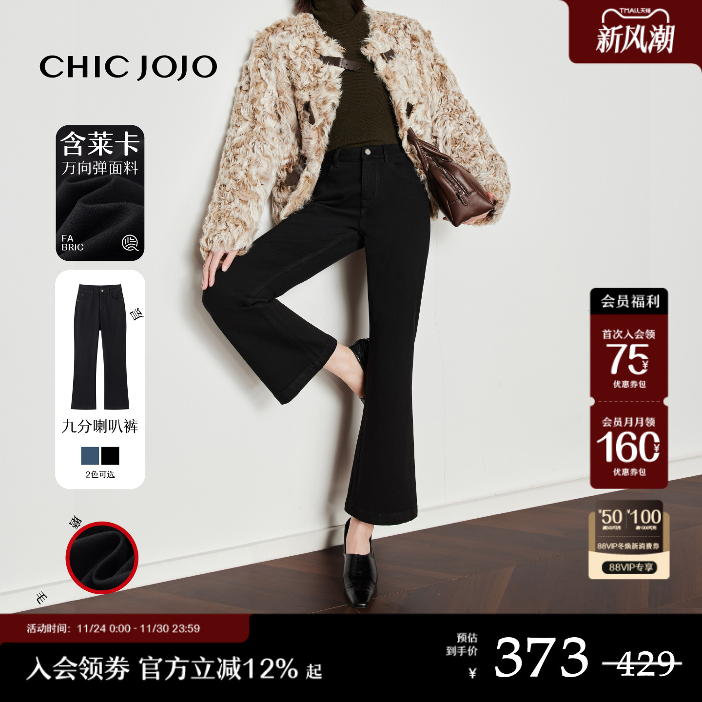 CHICJOJO磨毛加厚微喇九分牛仔裤