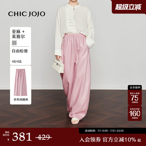 粉色慵懒莱赛尔亚麻香蕉裤