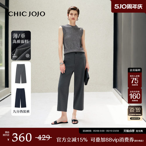 CHICJOJO直筒窄版休闲九分裤